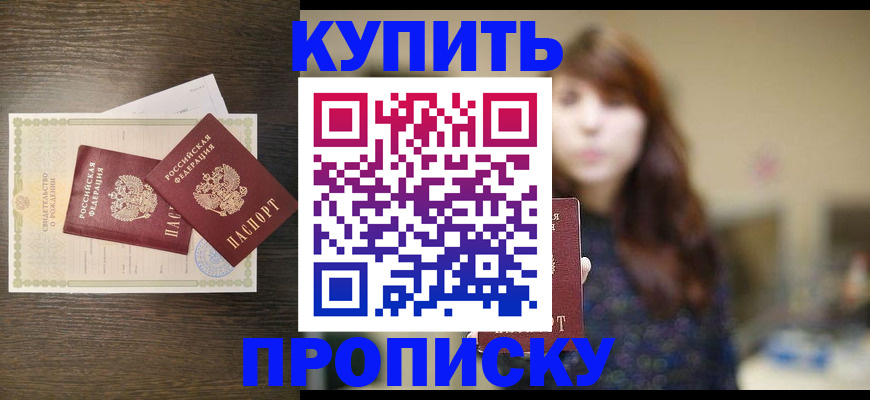 прописка штамп в Уфе