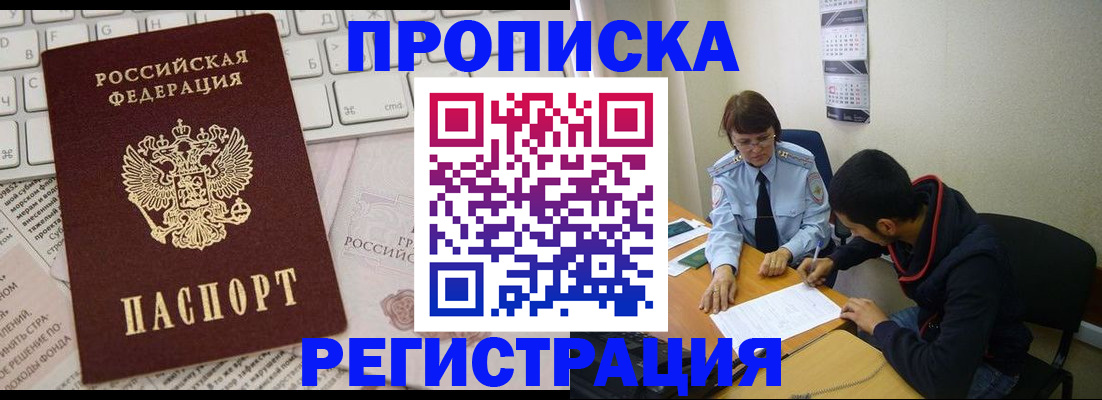 временная регистрация для школы в Уфе
